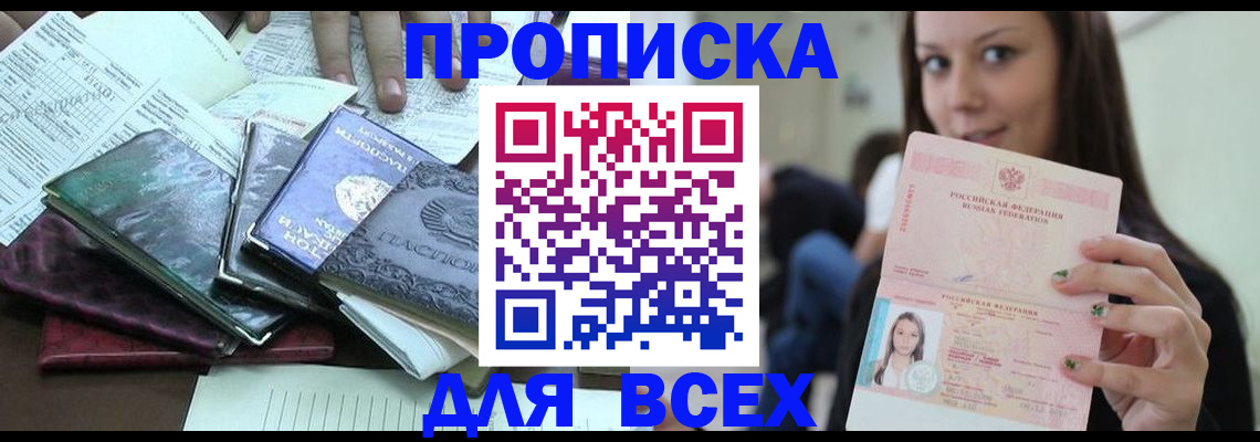 временная регистрация купить в Шарье