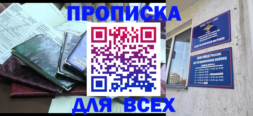 прописка поиск в Шарье