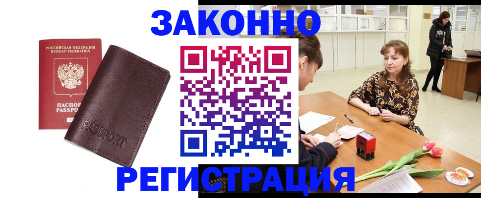 прописка для работы в Шарье