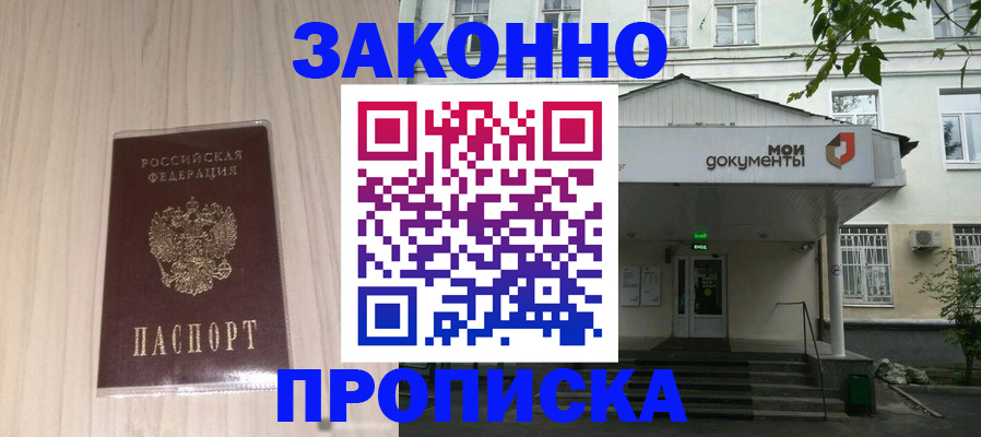 временная прописка в Шарье
