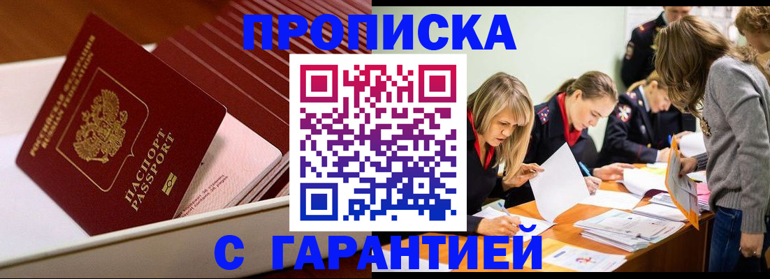 где прописаться в Шарье